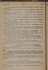 О награждении передовых рабочих и работниц, колхозников и колхозниц, инженеров и агрономов, представителей трудовой интеллигенции, партийно-советских работников Азербейджанской ССР, командиров и красноармейцев Азербейджанской дивизии. 27 января 19...