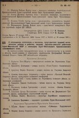 О награждении колхозников и колхозниц, представителей трудовой интеллигенции, рабочих и работниц совхозов, партийно-советских работников Бурят-Монгольской АССР и командиров Бурят-Монгольского Краснознаменного кавалерийского полка. 31 января 1936 г.