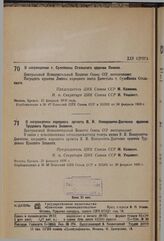 О награждении т. Сулеймана Стальского орденом Ленина. 22 февраля 1936 г.