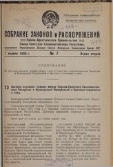 Договор взаимной помощи между Союзом Советских Социалистических Республик и Французской Республикой и Протокол подписания к нему. 8 марта 1936 года