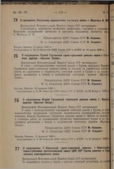 О присвоении Казахскому медицинскому институту имени т. Молотова В. М. 13 марта 1936 г.