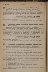 О награждении участников лыжного перехода Тобольск — Москва. 3 марта 1936 г.