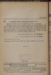 О награждении орденом Ленина врача Изергина П. В. 13 марта 1936 г.