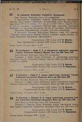 Об учреждении Всесоюзного Объединения Ирансовтранс. 10 марта 1936 г. № 477