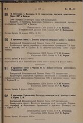 О присвоении имени т. Сталина фабрично-заводскому району г. Эривани. 4 февраля 1936 г.