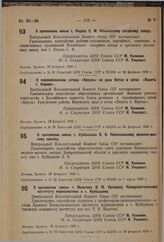 О присвоении имени т. Кирова С. М. Ильинецкому сахарному заводу. 28 февраля 1936 г.