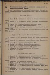 О награждении передовых рабочих, колхозников и представителей трудовой интеллигенции ССР Армении. 7 января 1936 г.