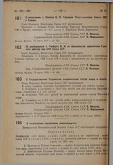 О награждении передовиков животноводства. 22 февраля 1936 г.