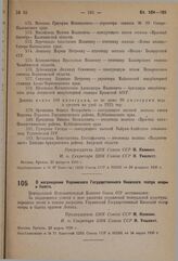 О награждении Украинского Государственного Киевского театра оперы и балета. 23 марта 1936 г.