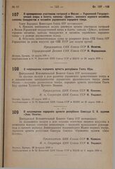 О награждении народного артиста республики Самосуда С. А. орденом «Знак Почета». 28 февраля 1936 г.