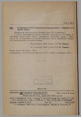 О награждении пилота гражданского воздушного флота т. Шебанова Н. П. орденом Ленина. 28 февраля 1936 г.