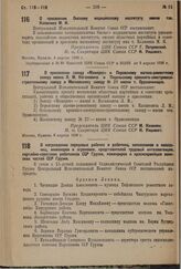 О награждении передовых рабочих и работниц, колхозников и колхозниц, инженеров и агрономов, представителей трудовой интеллигенции, партийно-советских работников ССР Грузии, командиров и красноармейцев воинских частей ССР Грузии. 22 марта 1936 г.