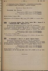 О награждении т. Дзыза Г. А. орденом «Красная Звезда». 9 мая 1936 г.