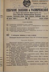 О награждении передовиков по льну и конопле. 16 марта 1936 г.