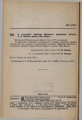 О награждении профессора Московского медицинского института Б. И. Збарского орденом «Знак Почета». 25 апреля 1936 г.