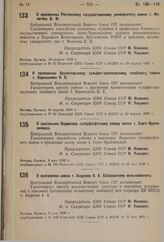 О присвоении Пермскому суперфосфатному заводу имени т. Серго Орджоникидзе. 9 мая 1936 г.