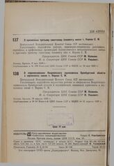 О присвоении третьему советскому блюмингу имени т. Кирова С. М. 9 мая 1936 г.