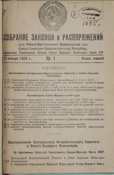 Постановление Центрального Исполнительного Комитета и Совета Народных Комиссаров СССР. Об образовании Народного Комиссариата Военно-Морского Флота СССР. 30 декабря 1937 г. № 120/2204