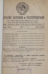 Об утверждении т. Торопченова С. Н. первым заместителем Народного Комиссара Путей Сообщения СССР. 26 декабря 1937 г.