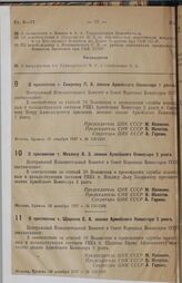 О присвоении т. Смирнову П. А. звания Армейского Комиссара 1 ранга. 30 декабря 1937 г. № 120/2205