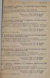 Об утверждении т. Паршина П. И. заместителем Народного Комиссара Машиностроения СССР. 8 января 1938 г.