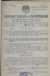 Собрание законов и распоряжений Рабоче-Крестьянского Правительства СССР за 1936 г. № 17-37, 39, 41, 42. Отдел второй