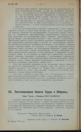 Постановление Совета Труда и Обороны. [Об отсрочке оплаты Акционерному Обществу «Кожсырье»]. 27 января 1923 года