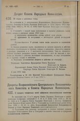 Декрет Совета Народных Комиссаров. Об акцизе с резиновых галош. 5 мая 1923 г.