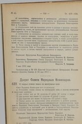 Декрет Совета Народных Комиссаров. О твердых ставках акциза на виноградные вина. 8 мая 1923 г.