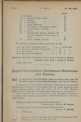 Декрет Всероссийского Центрального Исполнительного Комитета. О перечислении Старо-Безгинской волости из Острогожского уезда, Воронежской губернии в состав Ново-Оскольского уезда Курской губернии. 9 мая 1923 г.