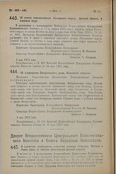 Декрет Всероссийского Центрального Исполнительного Комитета. Об отмене переименования Ростовского округа, Донской области, в Азовский округ. 9 мая 1923 г. 