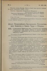 Декрет Всероссийского Центрального Исполнительного Комитета и Совета Труда и Обороны. О предоставлении Добровольному флоту и Государственному пароходству исключительного права продажи шифскарт на перевозку эмигрантов и иммигрантов и организации де...