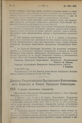 Декрет Всероссийского Центрального Исполнительного Комитета и Совета Народных Комиссаров. О трудовых кооперативных товариществах. 9 мая 1923 г. 