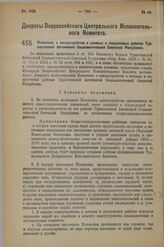 Декрет Всероссийского Центрального Исполнительного Комитета. Положение о землеустройстве в кочевых и полукочевых районах Туркестанской Автономной Социалистической Советской Республики. 10 мая 1923 г. 