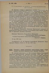 Декрет Всероссийского Центрального Исполнительного Комитета. Положение о порядке рассмотрения земельно-водных споров в Туркестанской Автономной Социалистической Советской Республике. 10 мая 1923 г. 