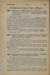 Постановление Совета Труда и Обороны. О передаче Карачаевскому и Адыгейскому областным исполнительным комитетам поступлений по трудгужналогу и об отсрочке взыскания трудгужналога по Горской Республике. 11 мая 1923 г. 