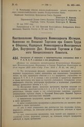 Постановление Народного Комиссариата Юстиции, Комиссии по Внешней Торговле при Совете Труда и Обороны, Народных Комиссариатов Иностранных Дел, Внутренних Дел, Внешней Торговли и Главного Концессионного Комитета. Инструкция об операциях и представи...