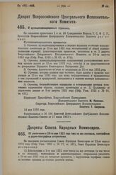 Декрет Всероссийского Центрального Исполнительного Комитета. О муниципализированных строениях. 14 мая 1923 г. 