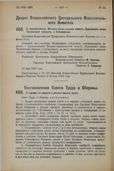 Декрет Всероссийского Центрального Исполнительного Комитета. О переименовании Михайло-Архангельской волости, Курганского уезда, Челябинской губернии, в Степновскую. 16 мая 1923 г. 