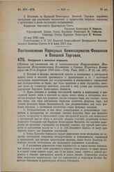 Постановление Народных Комиссариатов Финансов и Внешней Торговли. Инструкция о валютных операциях. 20 апреля 1923 г. 