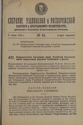 Предварительное Соглашение между Российской Социалистической Федеративной Советской Республикой и Данией. 23 апреля 1923 г.