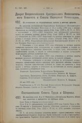 Декрет Всероссийского Центрального Исполнительного Комитета и Совета Народных Комиссаров. Об отчислениях из государственных налогов в местные средства. 10 мая 1923 г. 