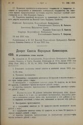 Декрет Совета Народных Комиссаров. Об установлении ставок акцизов. 24 мая 1923 г.