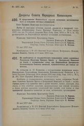 Декрет Совета Народных Комиссаров. Об освобождении от государственного промыслового налога содержимых Российским Обществом Красного Креста и Центральной Комиссией по борьбе с последствиями голода при Всероссийском Центральном Исполнительном Комите...
