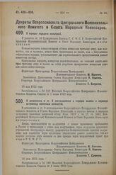 Декрет Всероссийского Центрального Исполнительного Комитета и Совета Народных Комиссаров. О порядке передачи концессий. 30 мая 1923 г. 