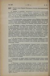 Декрет Всероссийского Центрального Исполнительного Комитета и Совета Народных Комиссаров. О сдаче в кассы Народного Комиссариата Финансов общегосударственных доходов. 30 мая 1923 г. 