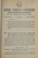 Соглашение о поддержании главного фарватера и о производстве рыбной ловли в пограничных водных системах России и Финляндии и Конвенция о сплаве лесных материалов по водным системам, простирающимся от территории России на территорию Финляндии и нао...