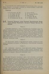 Таможенное Соглашение между Российской Социалистической Федеративной Советской Республикой и Бухарской Народной Советской Республикой. 31 мая 1923 г. 