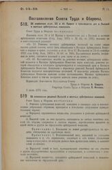 Постановление Совета Труда и Обороны. Об изменении ст.ст. 33 и 41 Правил о производстве дел в высшей и местных арбитражных комиссиях. 2 Июня 1923 г.