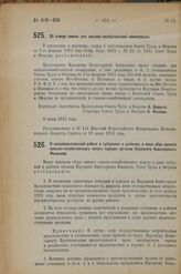 Постановление Совета Труда и Обороны. Об отводе земель для сельско-хозяйственной иммиграции. 8 июня 1923 г. 